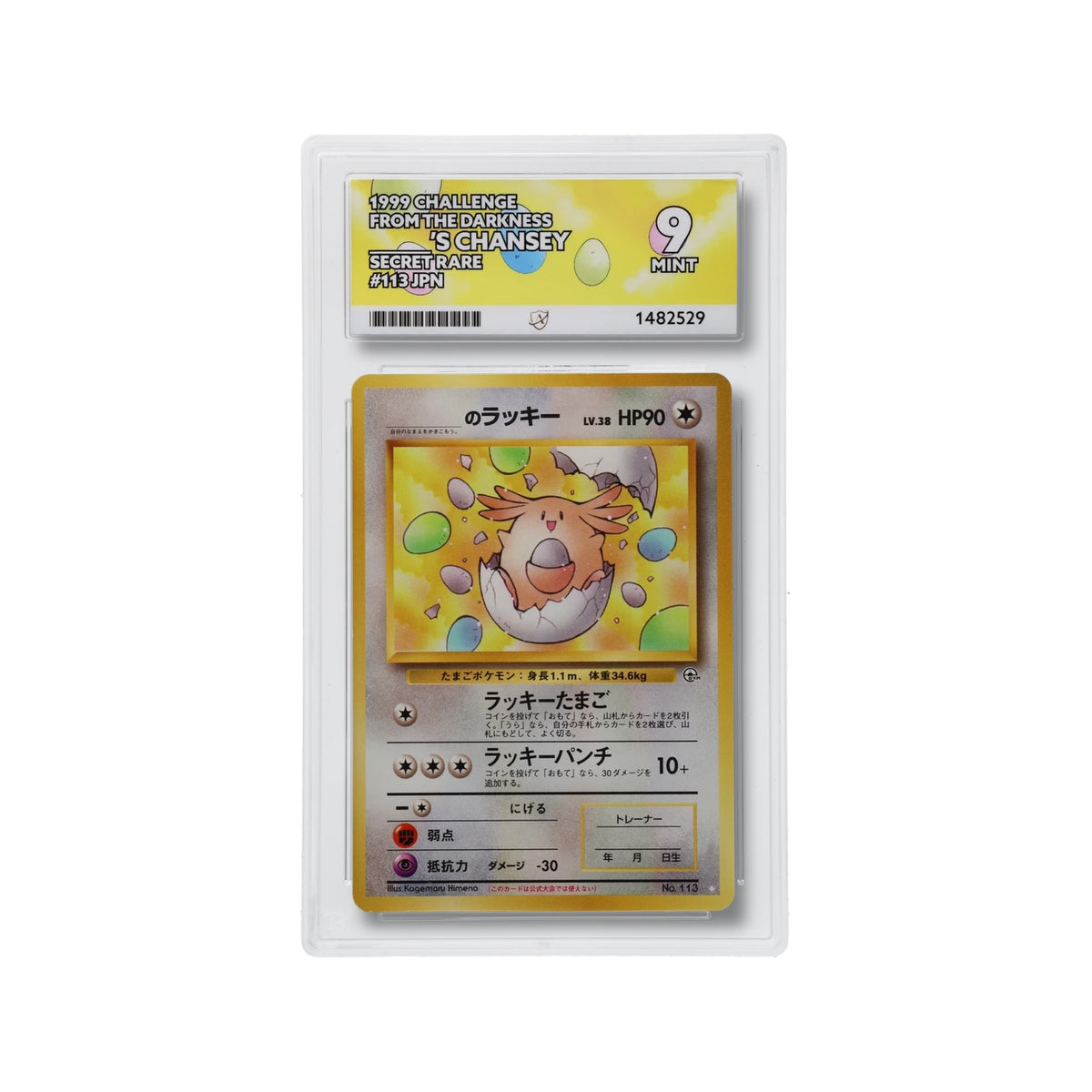 _____'s Chansey - Challenge from the Darkness - 113 - Secret Rare - Japanese - 1999 ACE 9