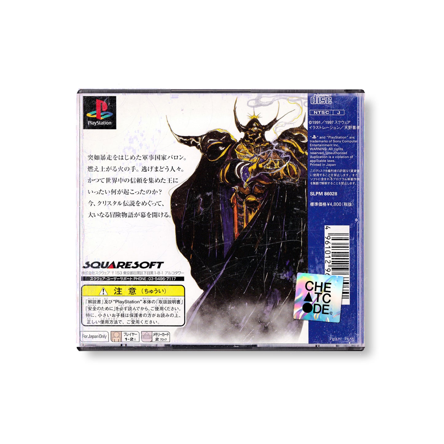 Final Fantasy IV NTSC J