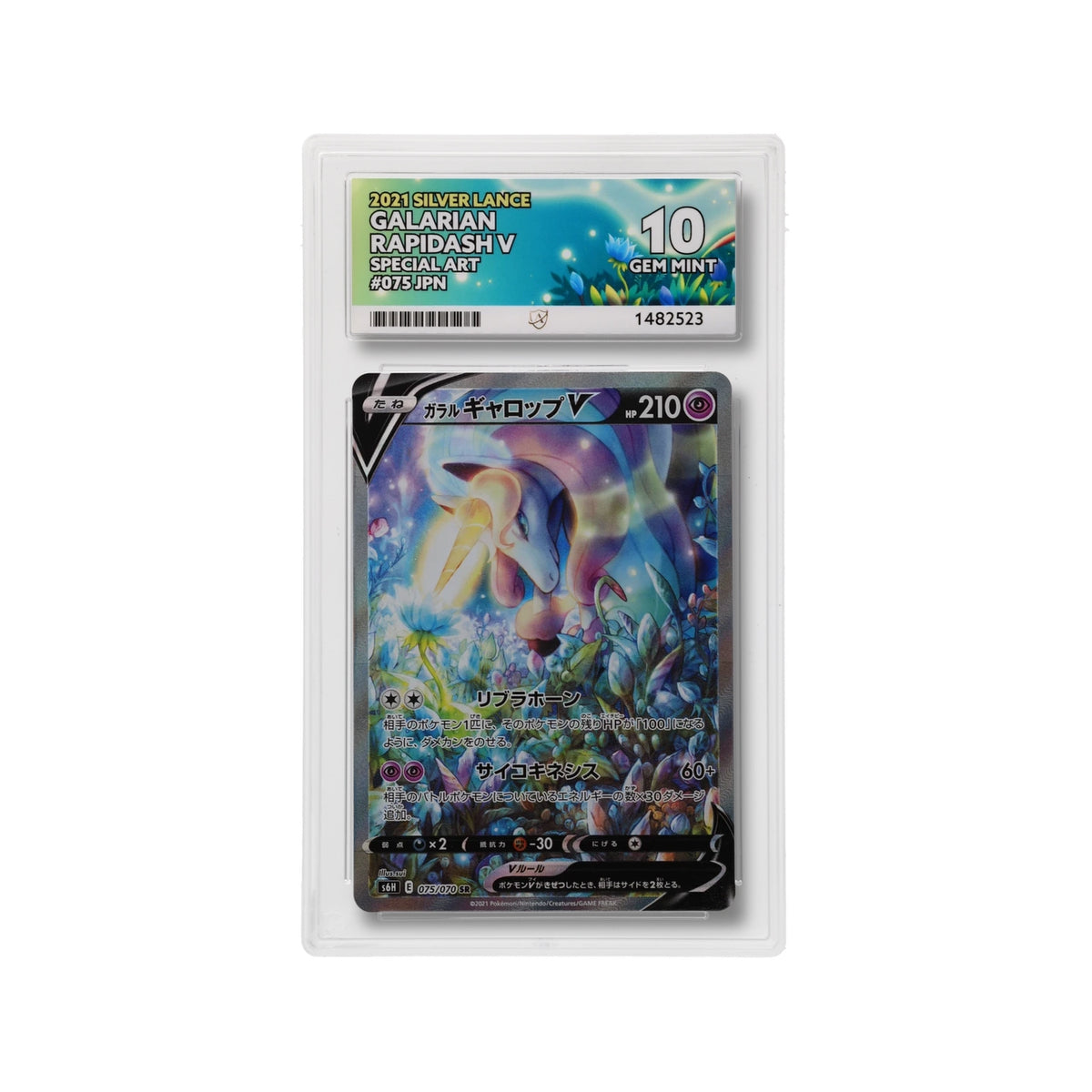 Galarian Rapidash V - Silver Lance - 075/070 - Special Art - Japanese - 2021 ACE 10