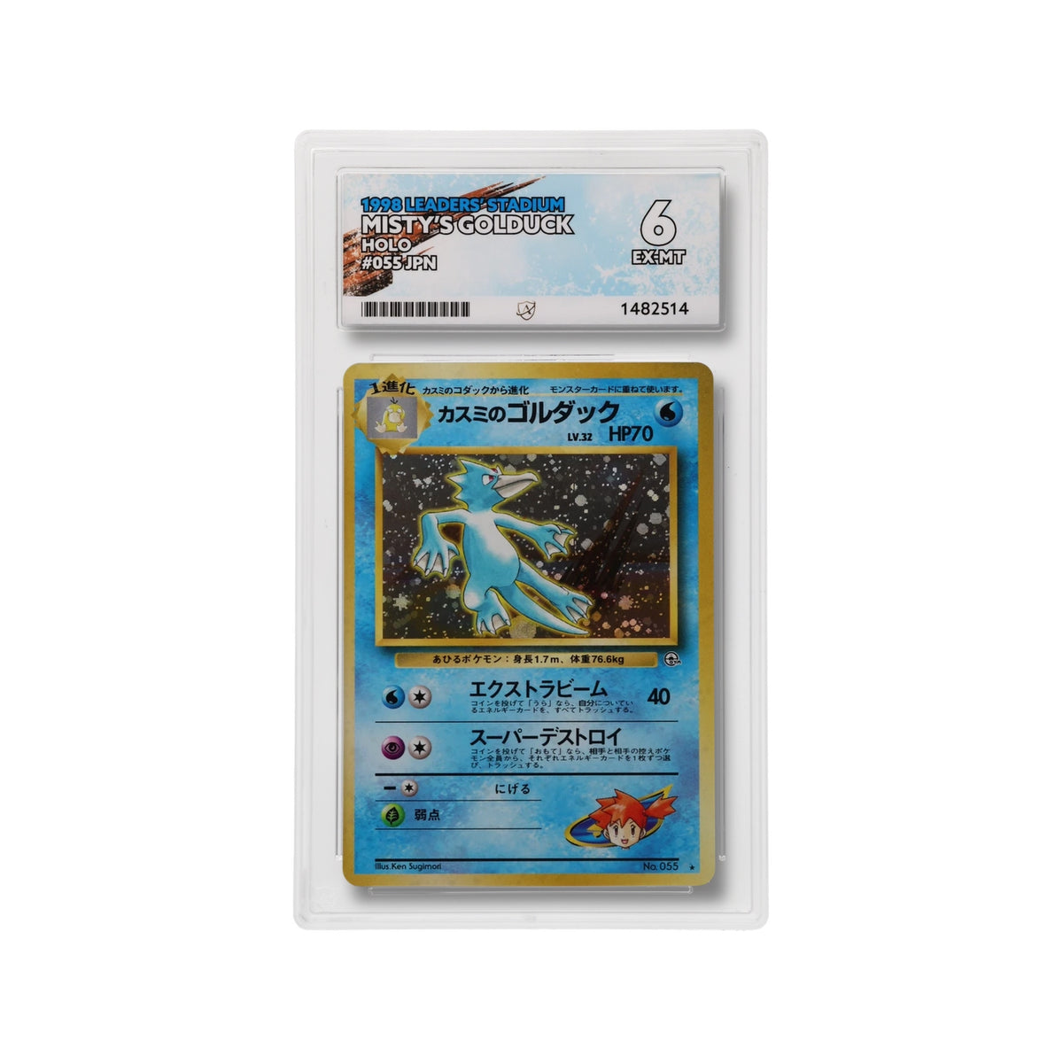 Misty's Golduck - Leaders' Stadium - 055 - Holo - Japanese - 1998 ACE 6