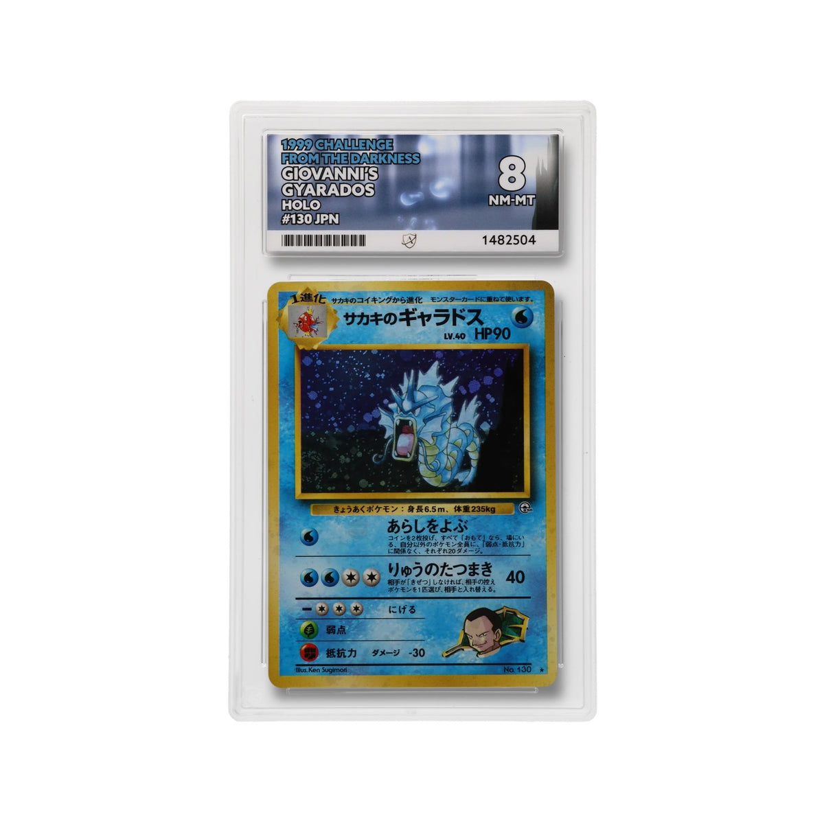 Giovanni's Gyarados - Challenge from the Darkness - 130 - Holo - Japanese - 1999 ACE 8