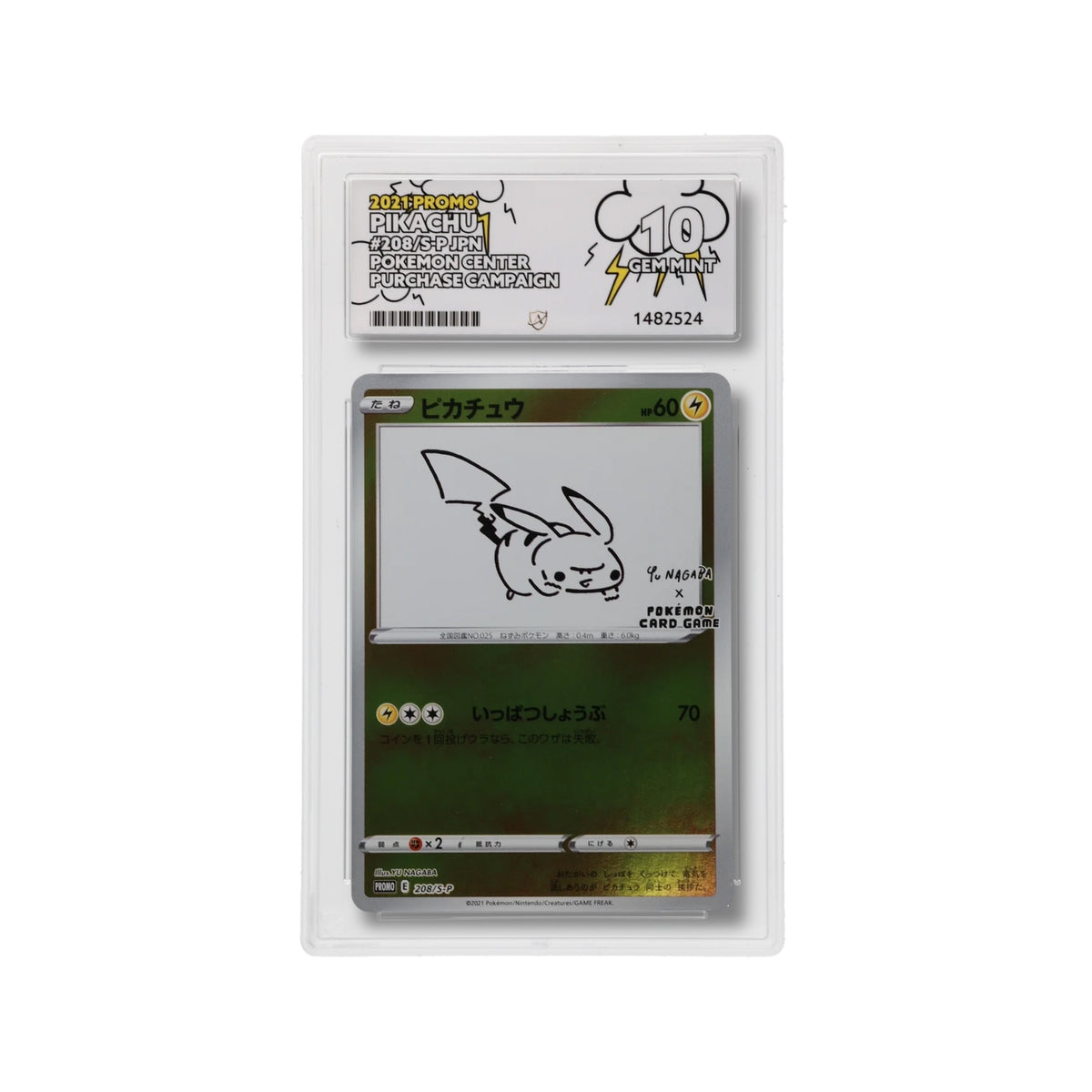 Pikachu - Promo - 208/S-P - Japanese - Pokemon Center Purchase Campaign - 2021 ACE 10