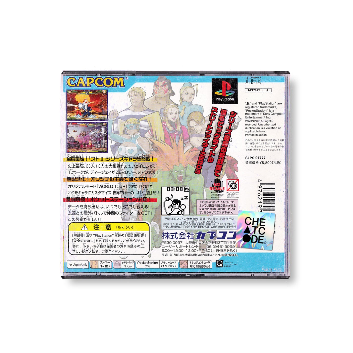 Street Fighter Zero 3 NTSC J